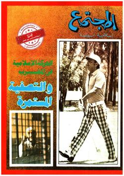 هل حان الوقت لاستباحة الدم المسلم؟